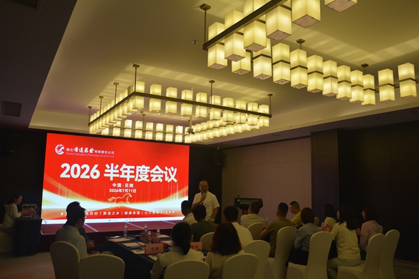 084617.jpg 半年度会议1.jpg