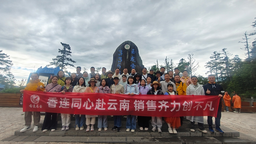 084834.jpg 云南团建.jpg